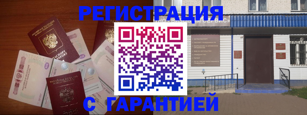 купить прописку в Светлогорске