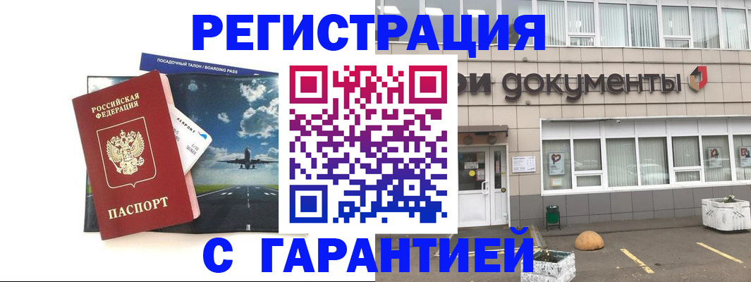 временная регистрация в Светлогорске